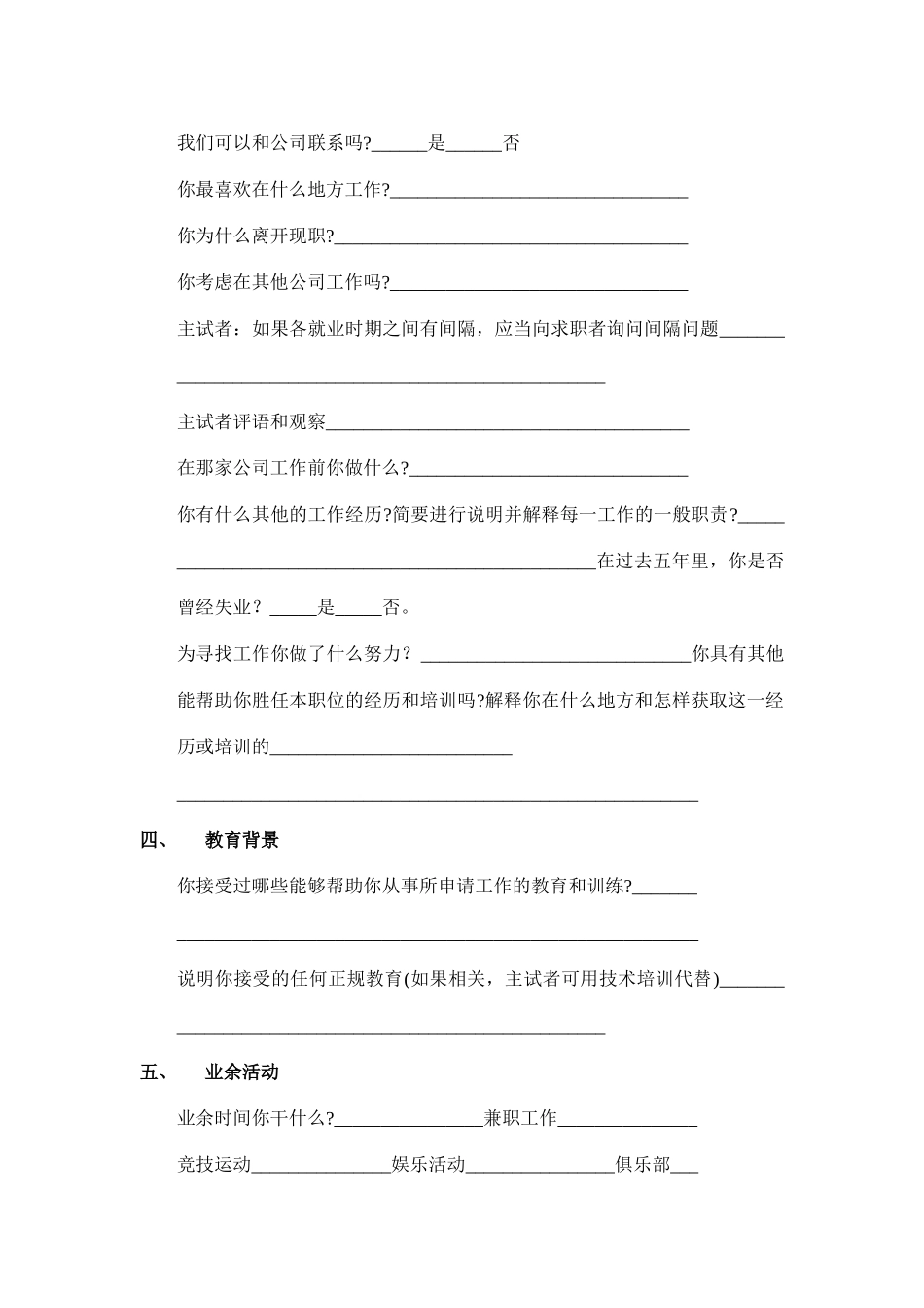 结构化面试技巧指导_第3页