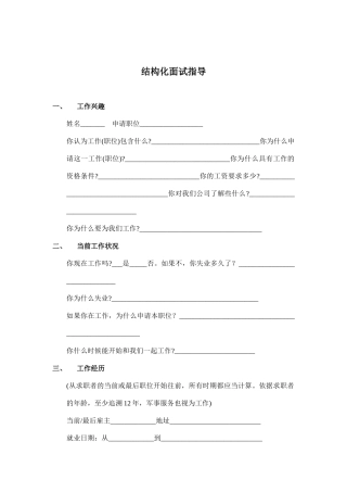 结构化面试技巧指导