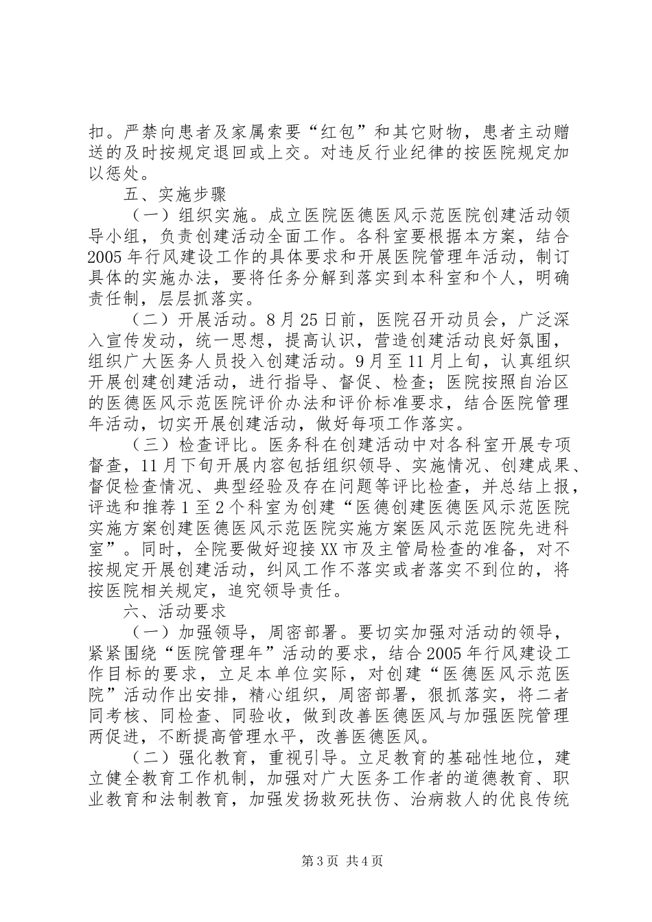 创建医德医风示范医院方案 _第3页