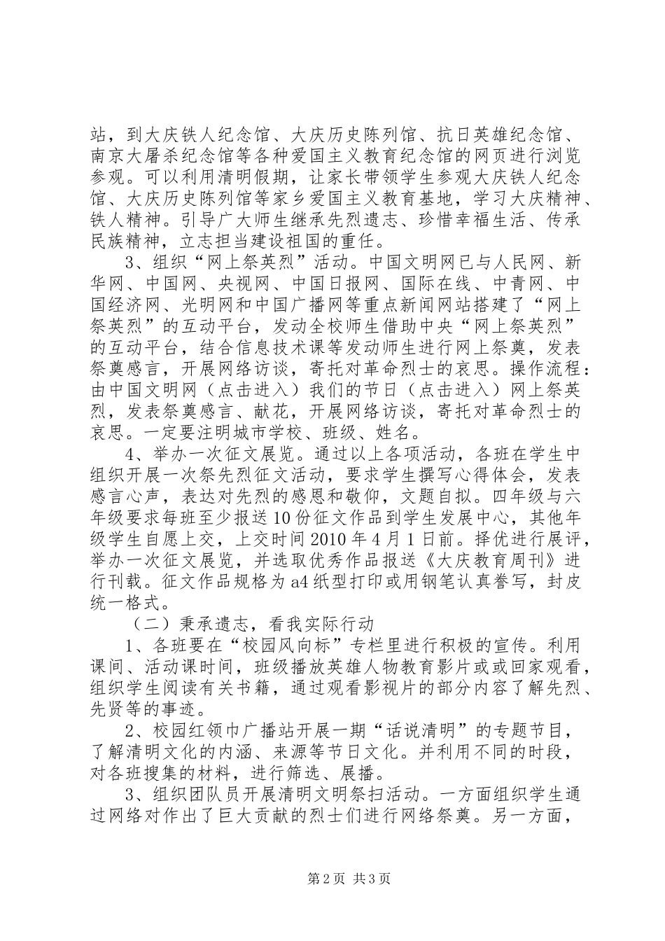 学校清明节活动实施方案 _第2页