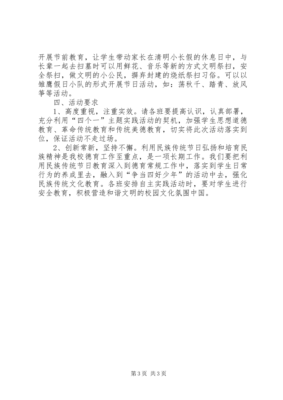 学校清明节活动实施方案 _第3页