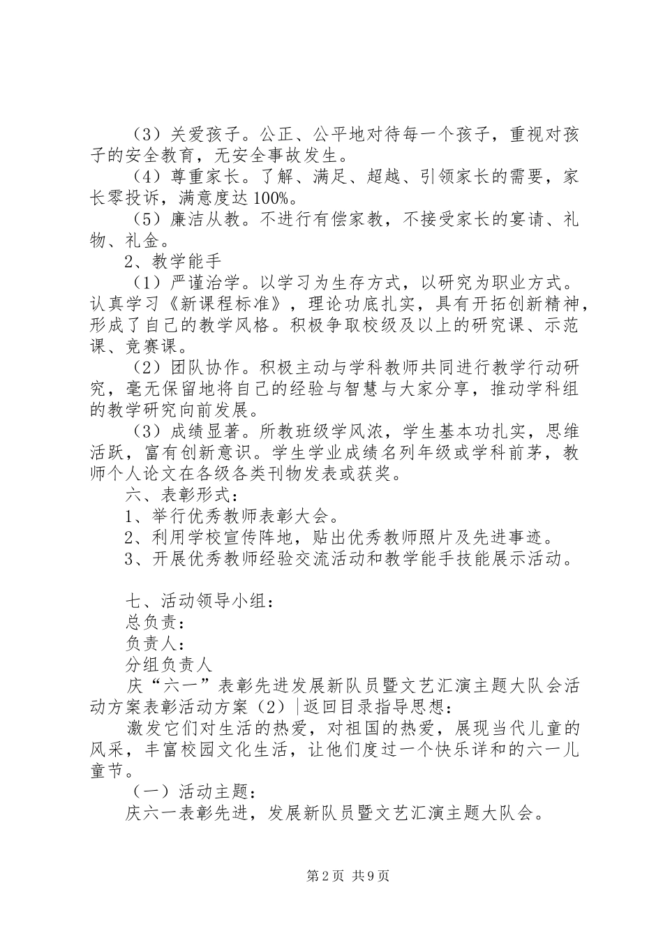 表彰活动实施方案3篇_第2页