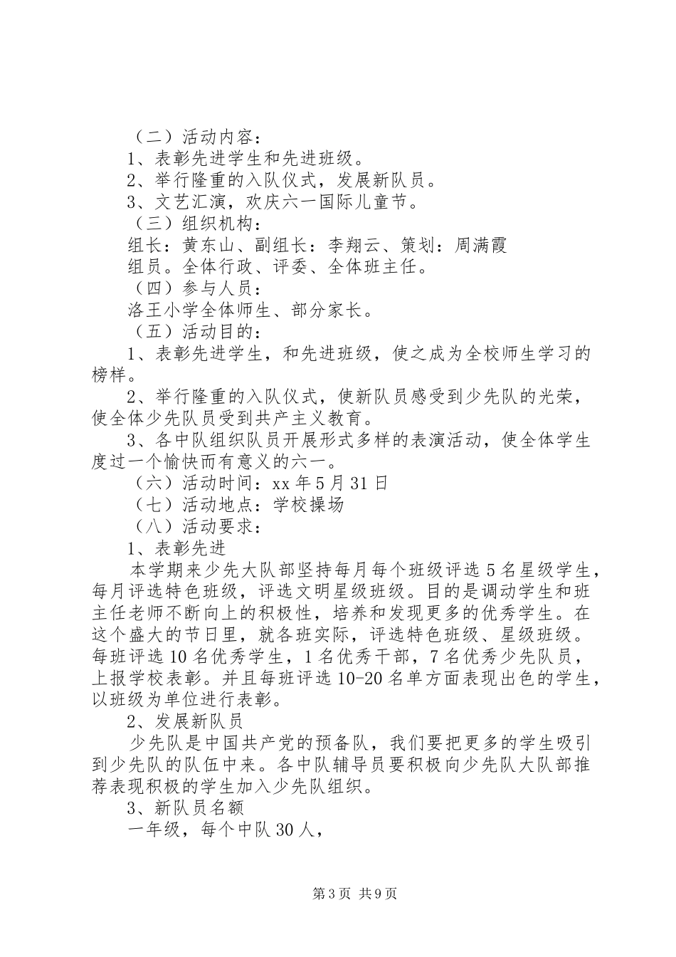 表彰活动实施方案3篇_第3页