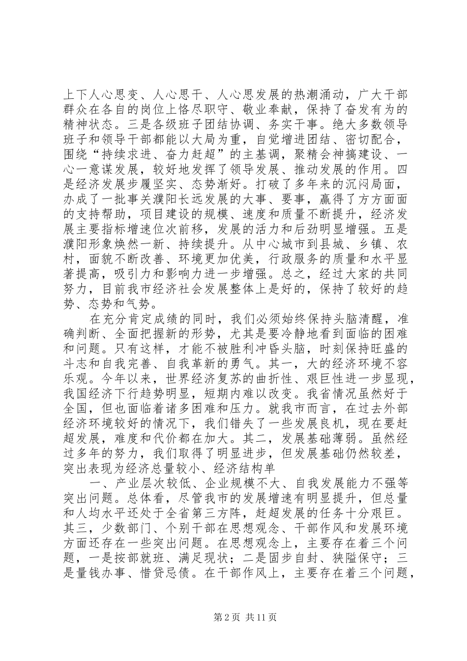 一创双优XX年下半年工作实施方案 _第2页