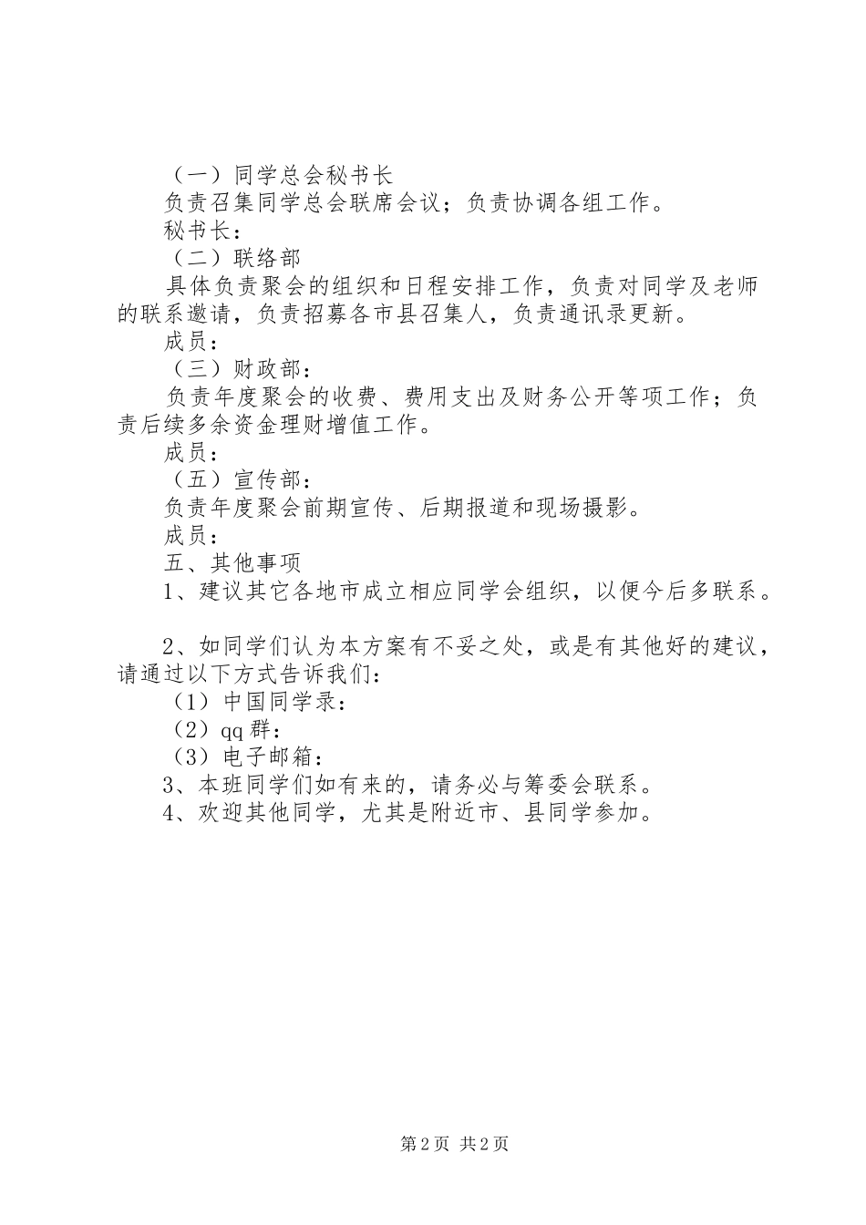 消防安全工作会筹备实施方案 _第2页