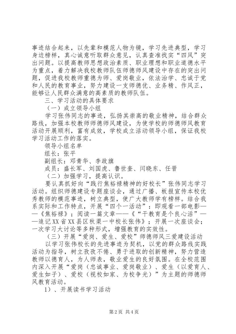 学习张伟实施方案小学向 _第2页