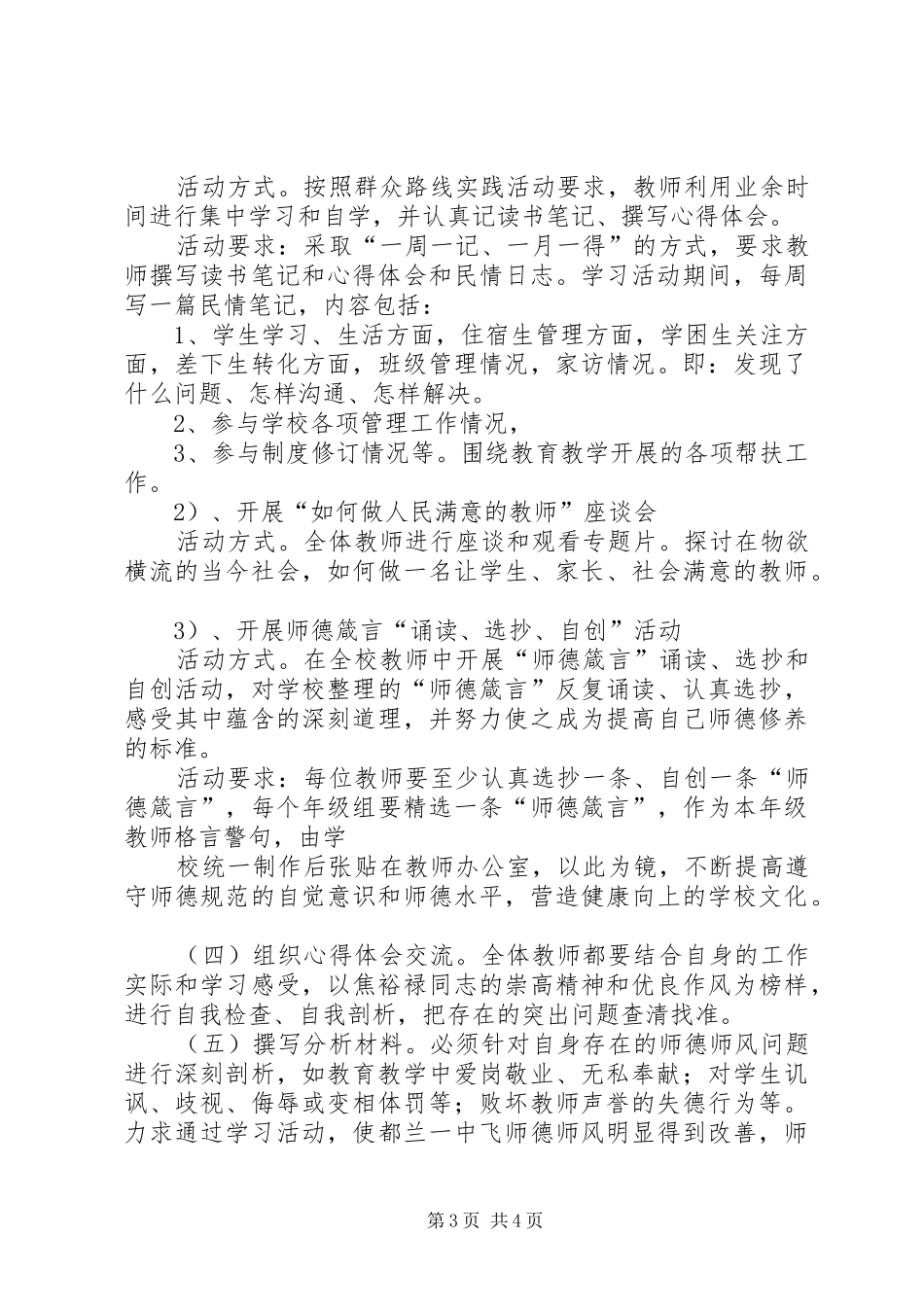 学习张伟实施方案小学向 _第3页