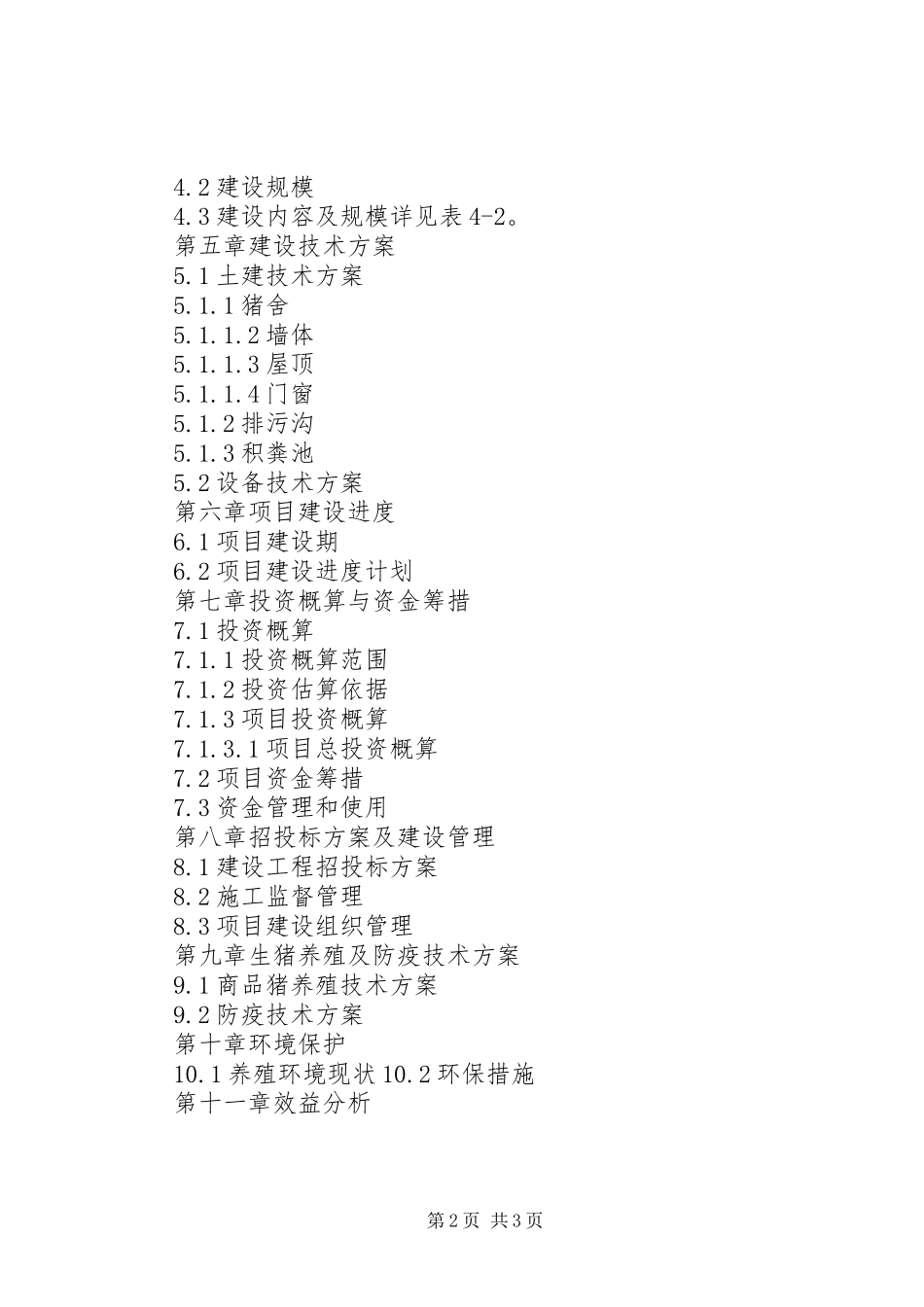 奶山羊养殖场建设项目实施方案 _第2页