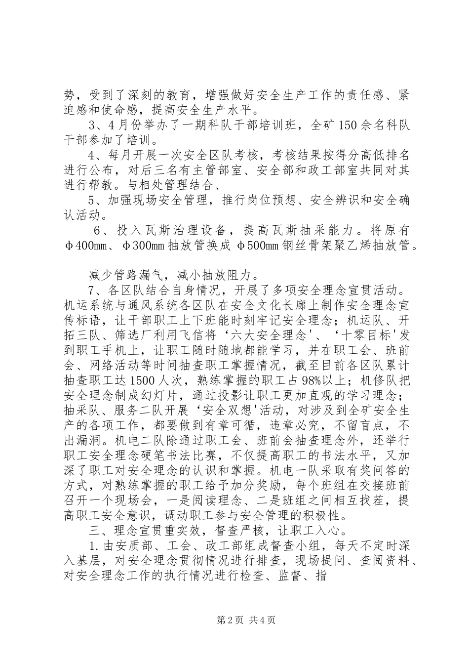 XX年全区安全生产法律法规宣贯实施方案 _第2页