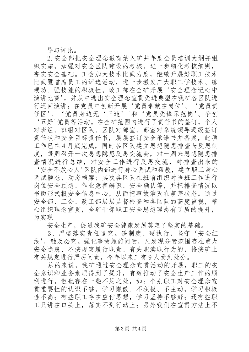 XX年全区安全生产法律法规宣贯实施方案 _第3页