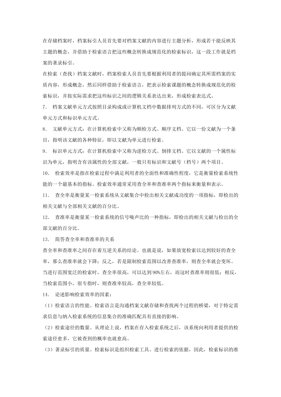 档案文献检索系统_第2页