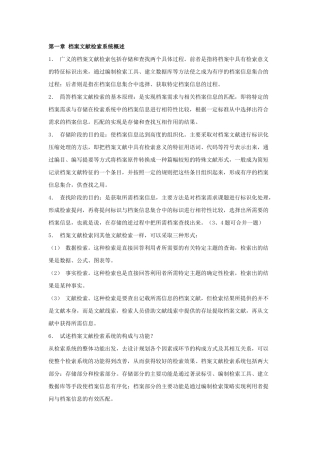 档案文献检索系统