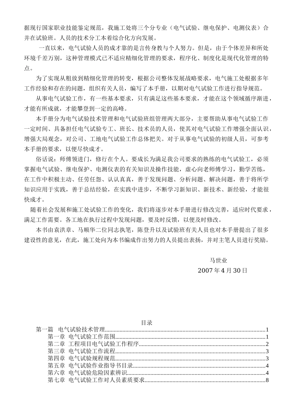 电气试验工作手册(73页)_第2页