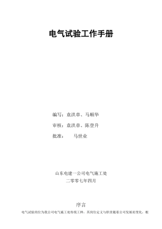 电气试验工作手册(73页)