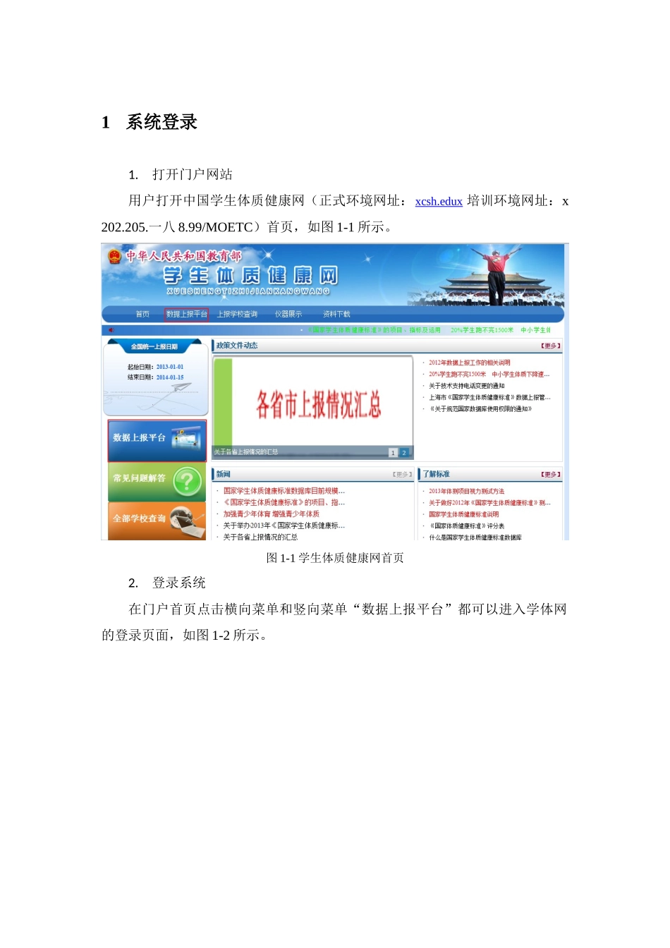 国家学生体质健康标准测试数据上报工作培训手册_第3页