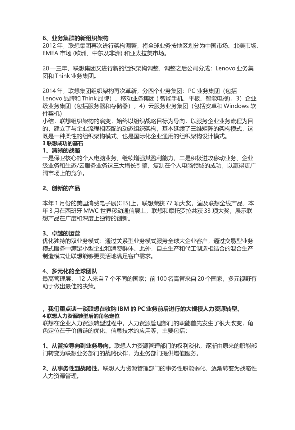 揭秘某公司HR转型与HRBP模式概述_第2页