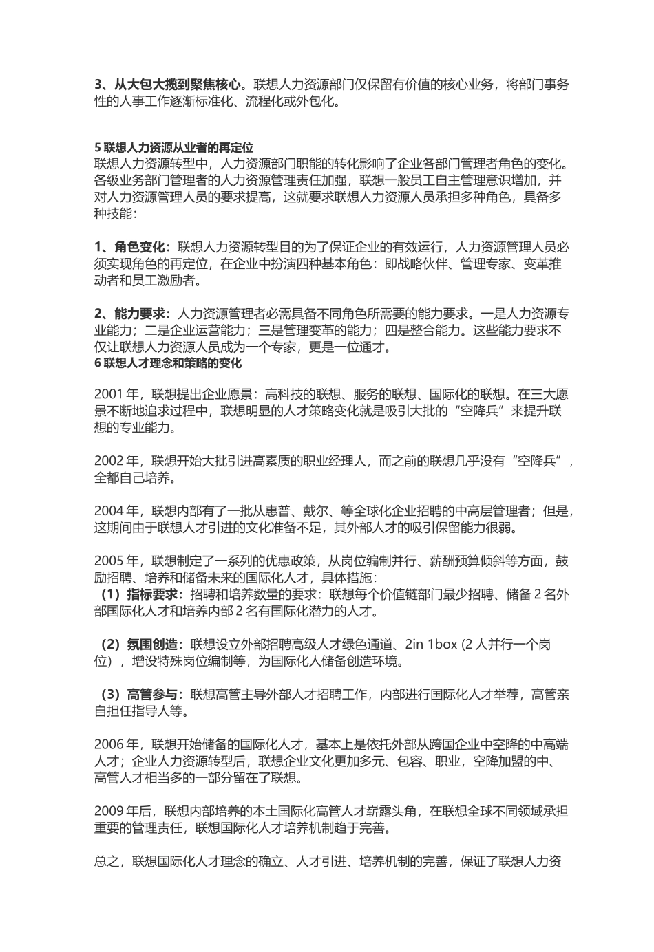 揭秘某公司HR转型与HRBP模式概述_第3页