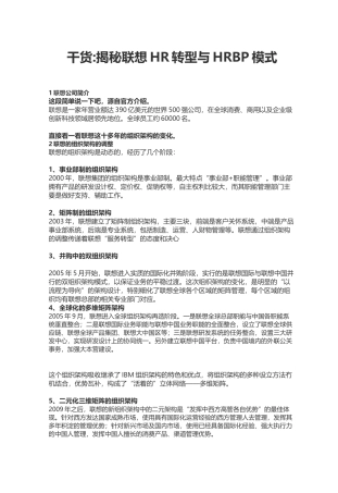 揭秘某公司HR转型与HRBP模式概述