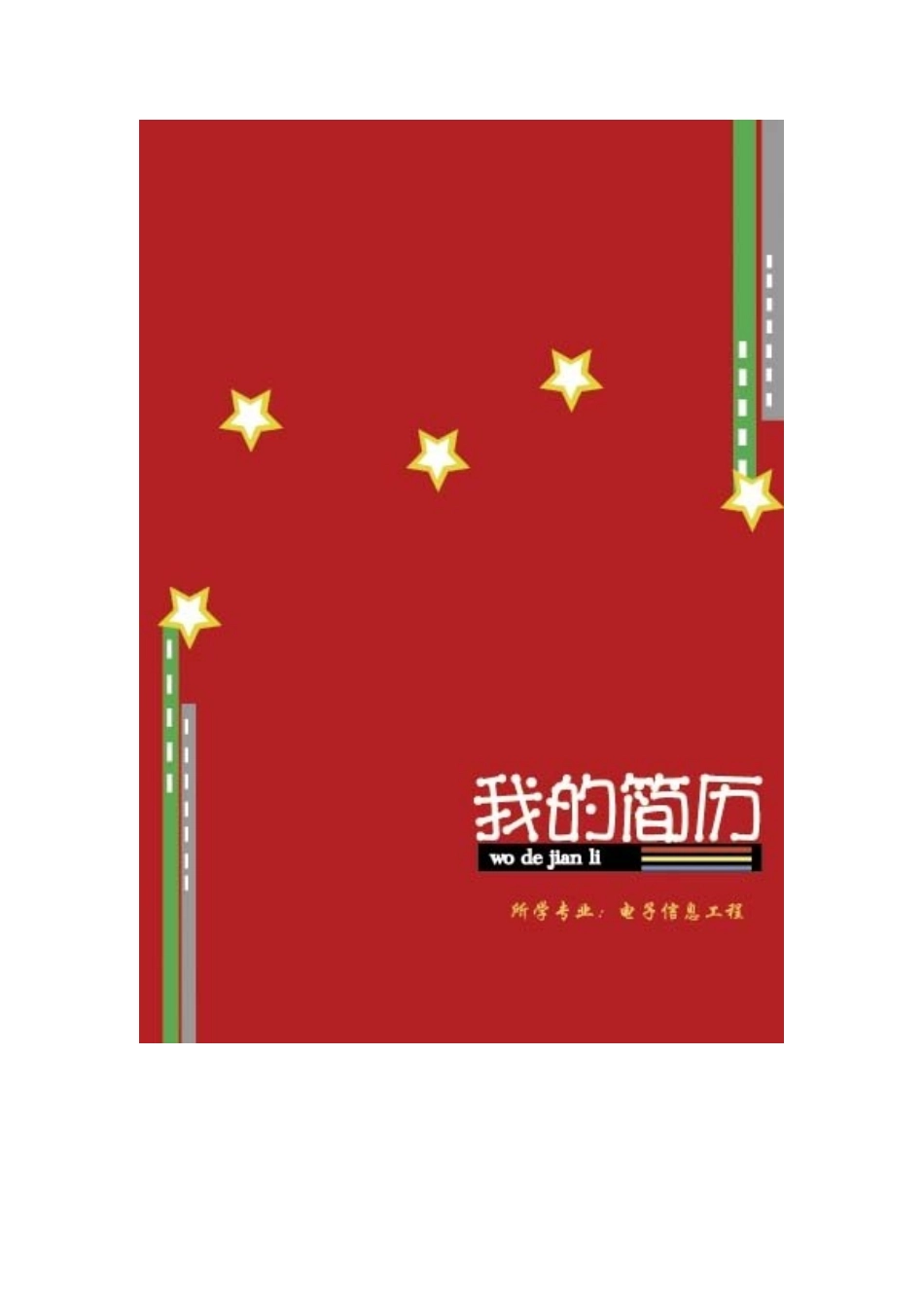 超级精美的简历封面50个_第3页