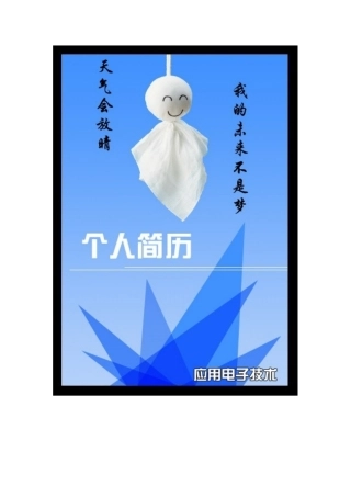 超级精美的简历封面50个