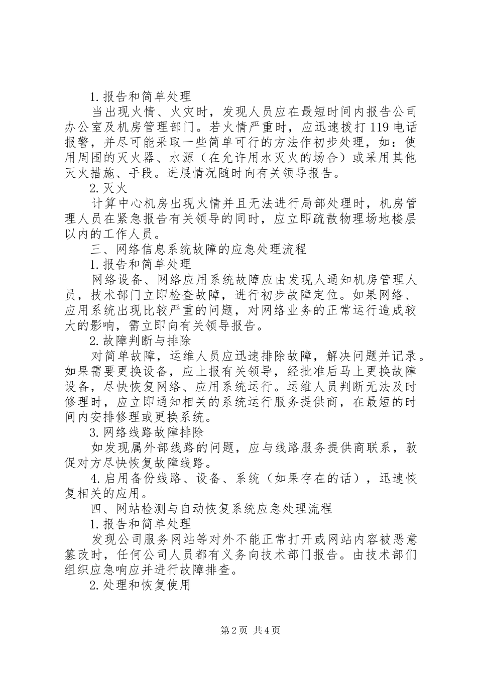 检验信息系统应急处理预案 _第2页