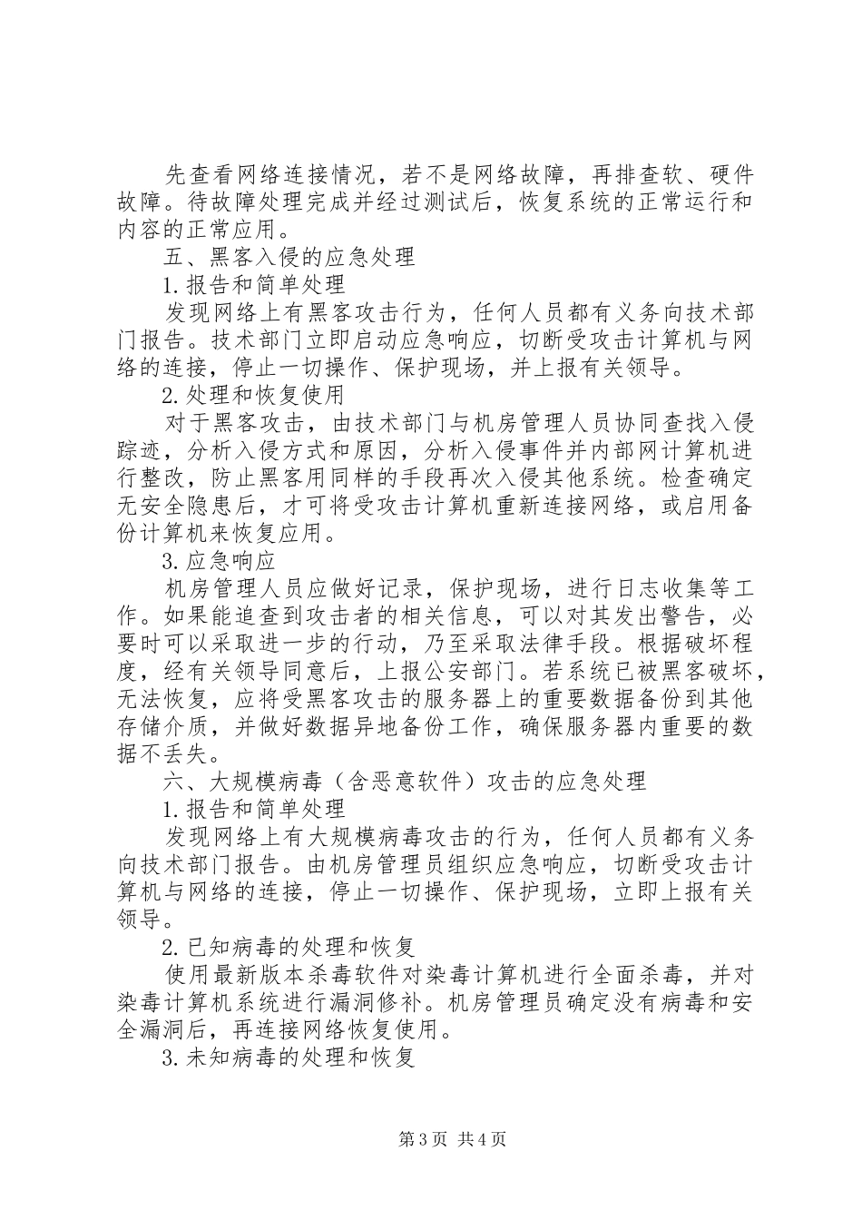 检验信息系统应急处理预案 _第3页