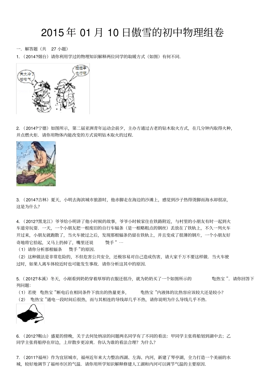 初中物理电热习题及答案_第1页