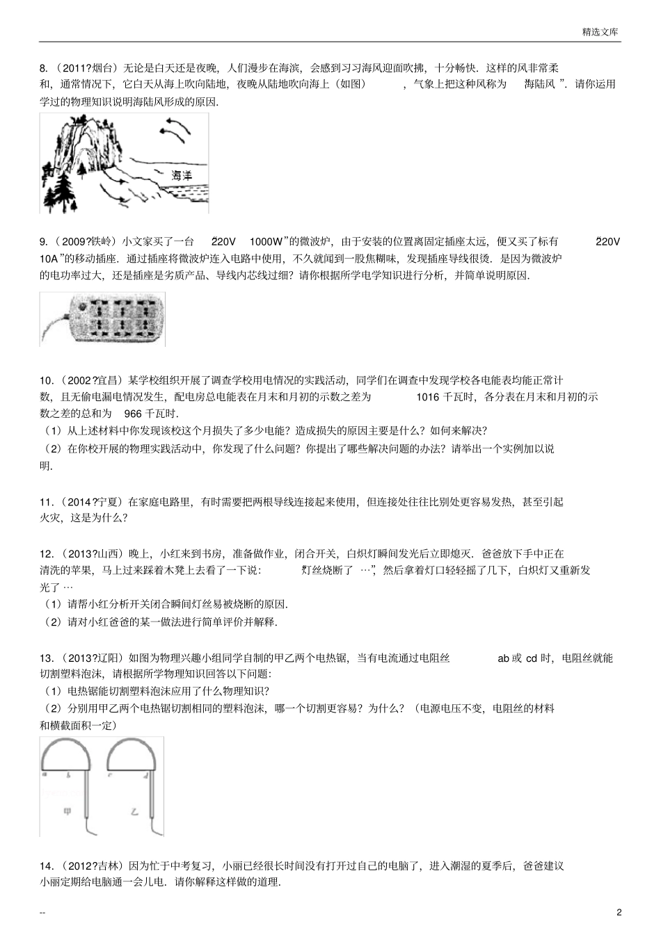 初中物理电热习题及答案_第2页