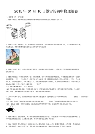 初中物理电热习题及答案