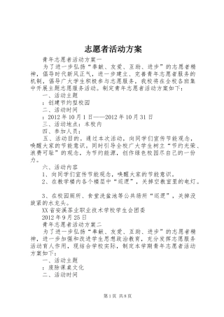 志愿者活动实施方案 