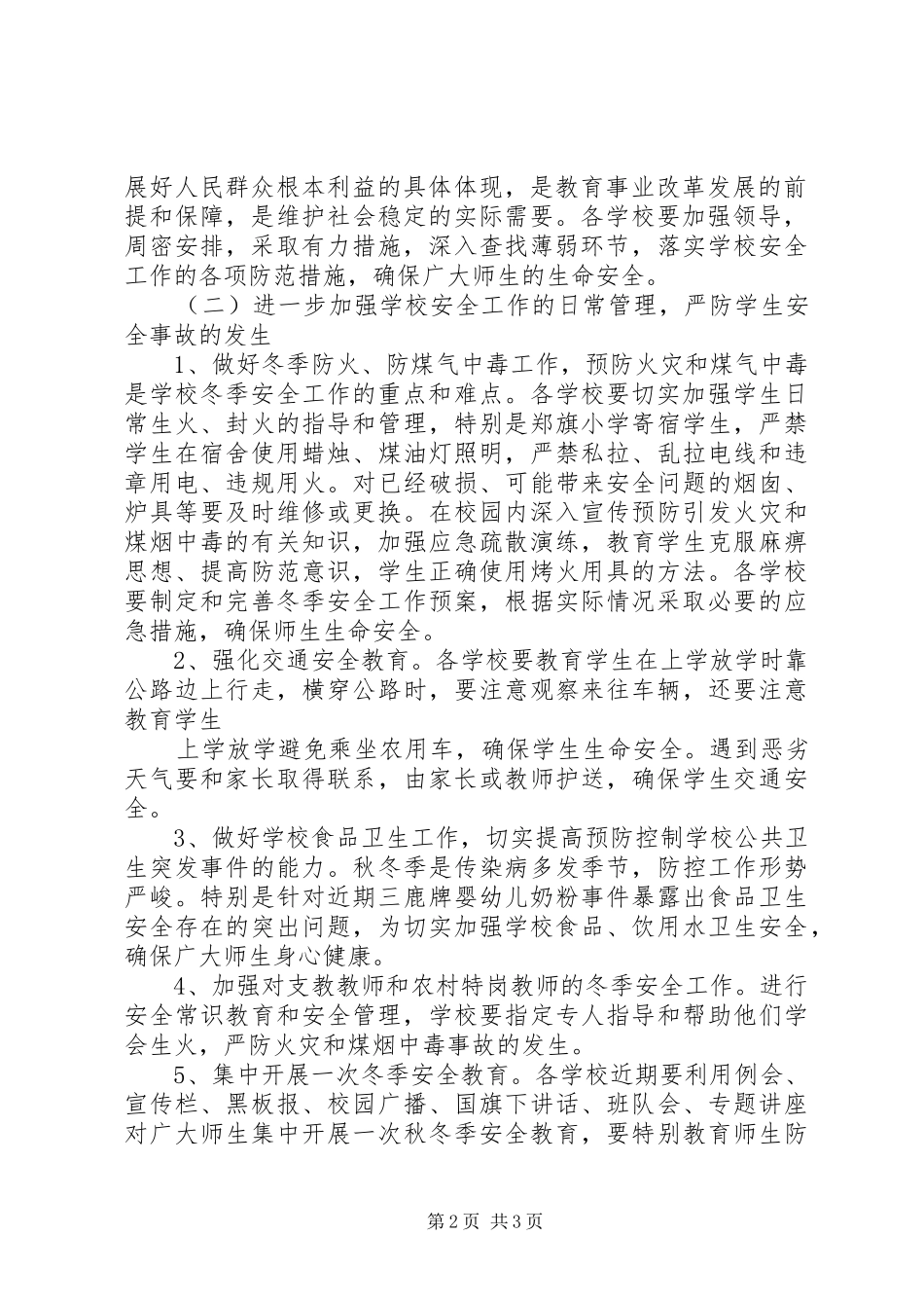 学校安全工作大检查行动实施方案 _第2页