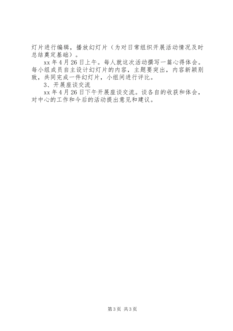 青少年校外活动实施方案 _第3页