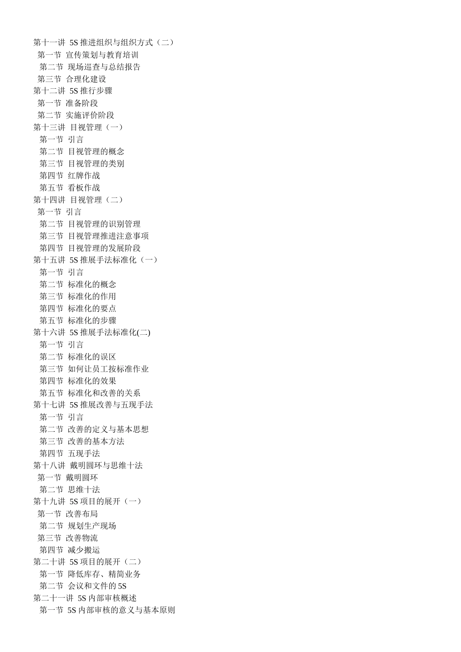 卓越现场管理–5S推行实务_第2页