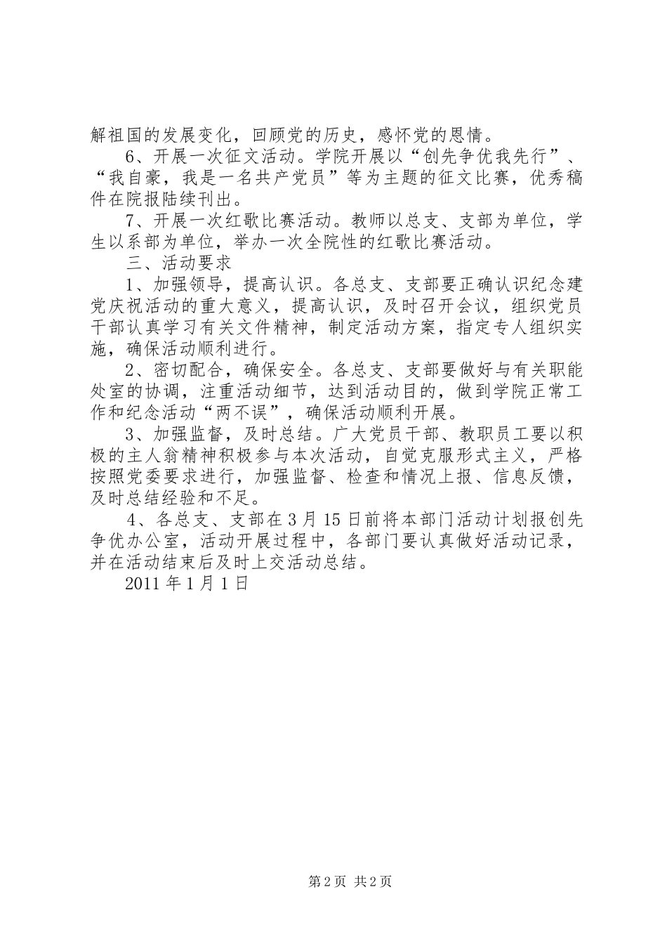 学院庆建党九十周年活动实施方案 _第2页
