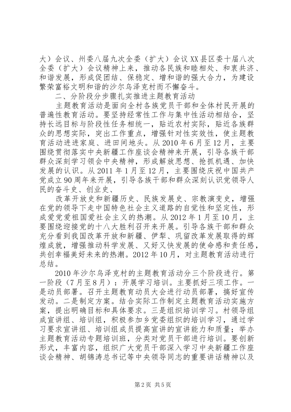 热爱伟大祖国建设美好家园第一阶段方案 _第2页