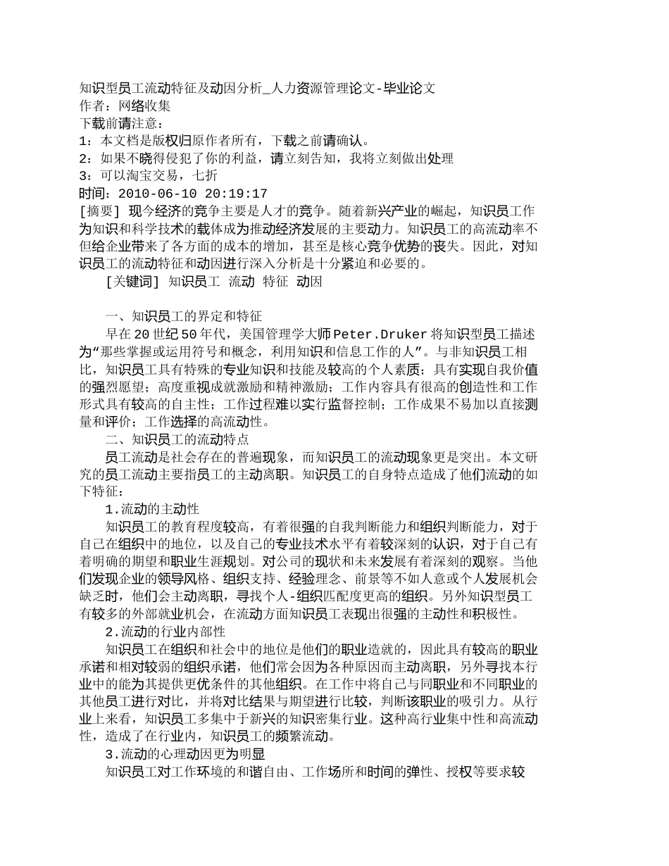 【精品文档-管理学】知识型员工流动特征及动因分析_人力资源管_第1页