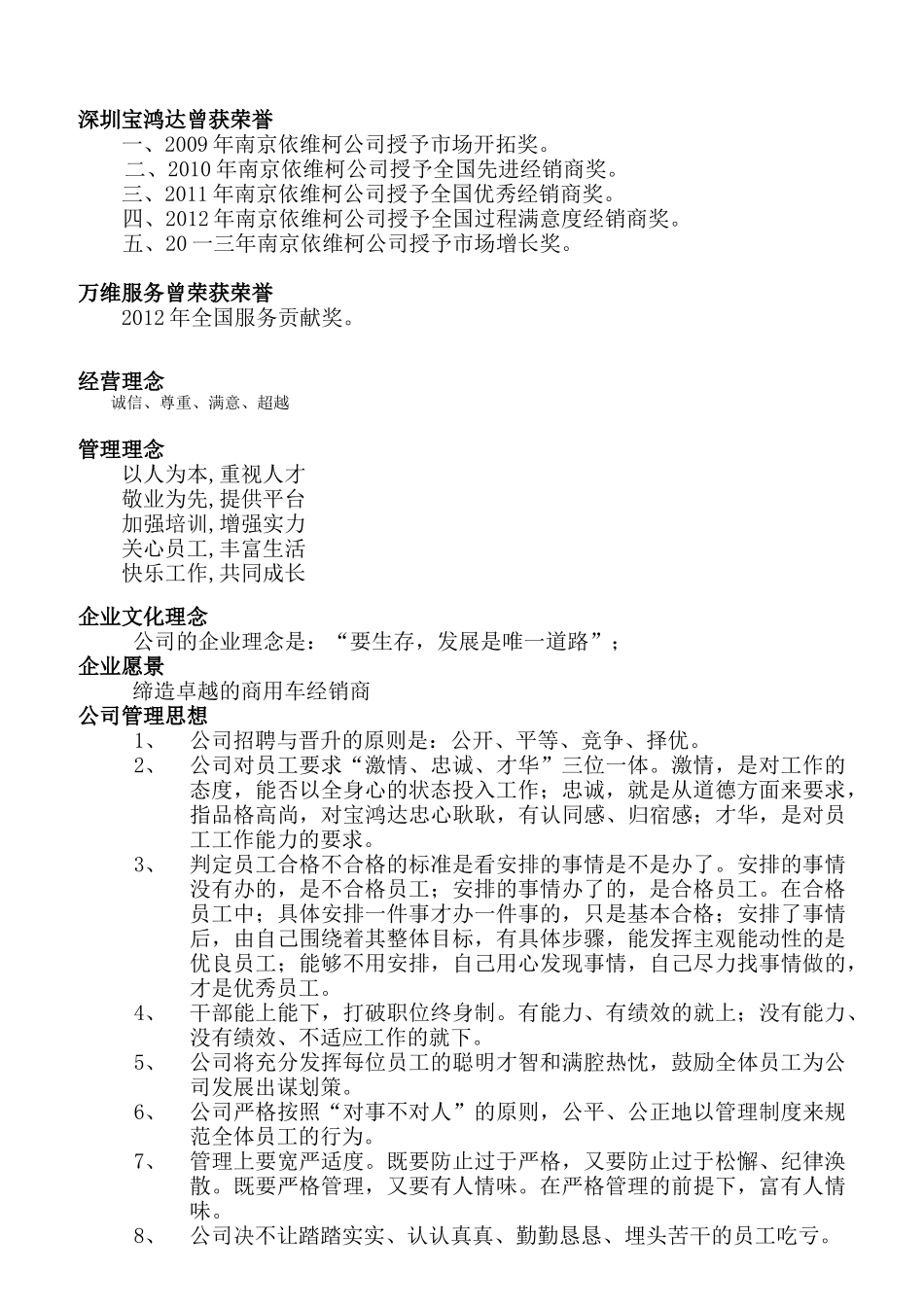 宝鸿达员工管理守则_第2页