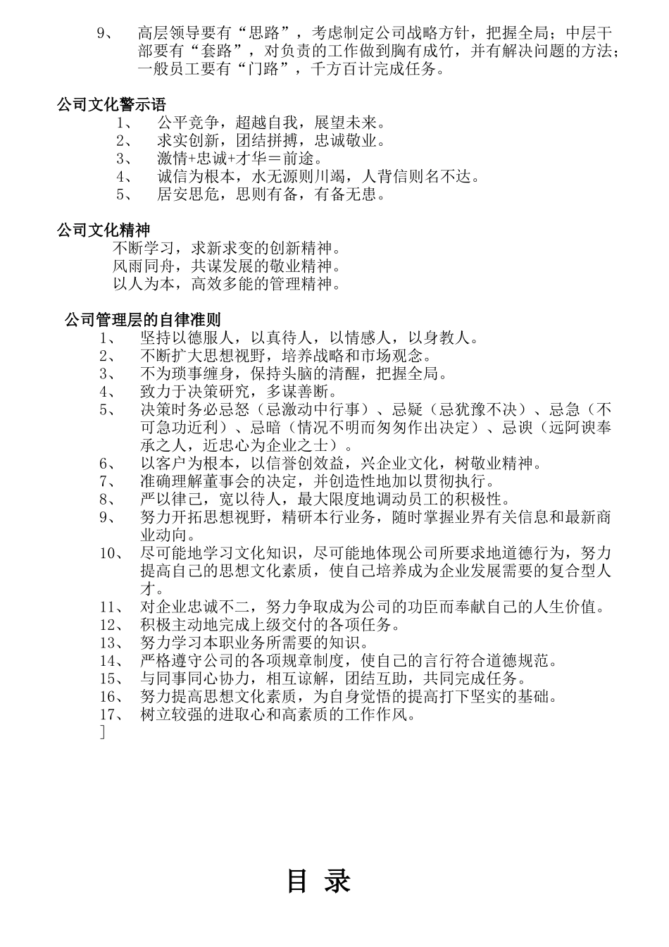 宝鸿达员工管理守则_第3页