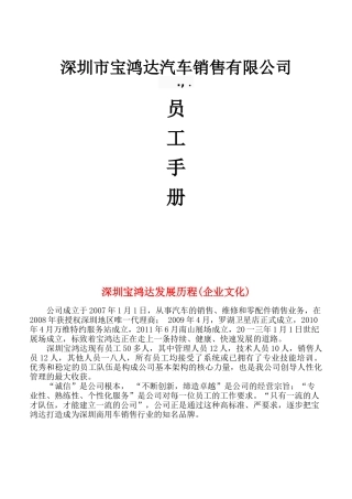 宝鸿达员工管理守则