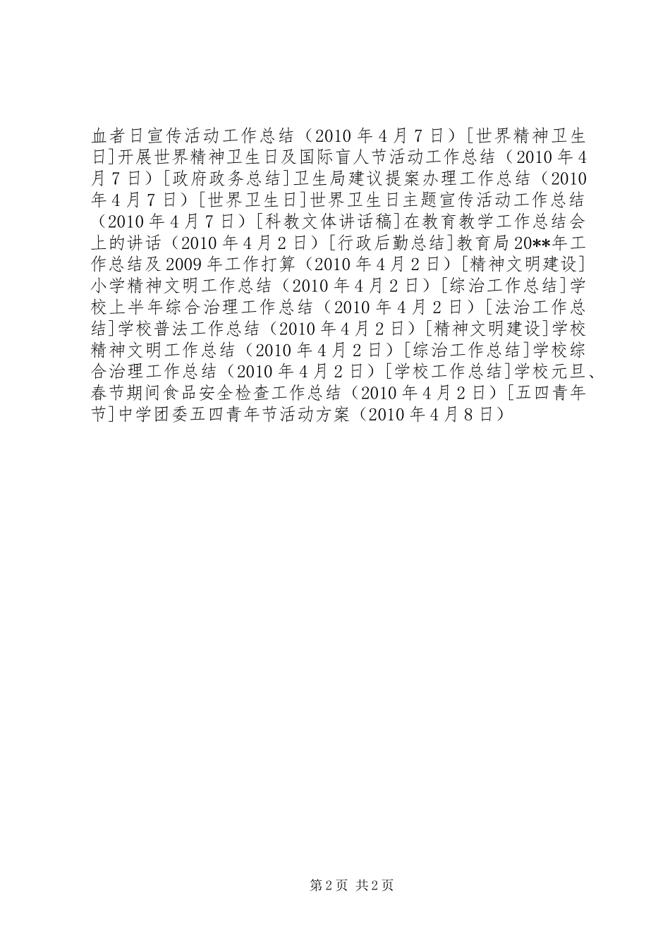 中学团委五四青年节活动实施方案 _第2页