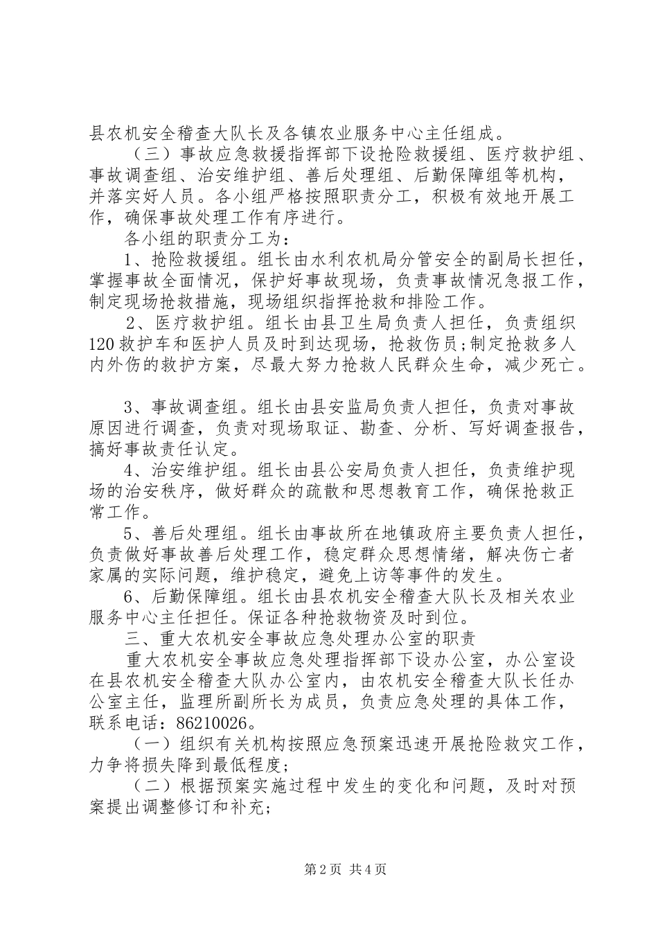 重大事故应急预案 _第2页