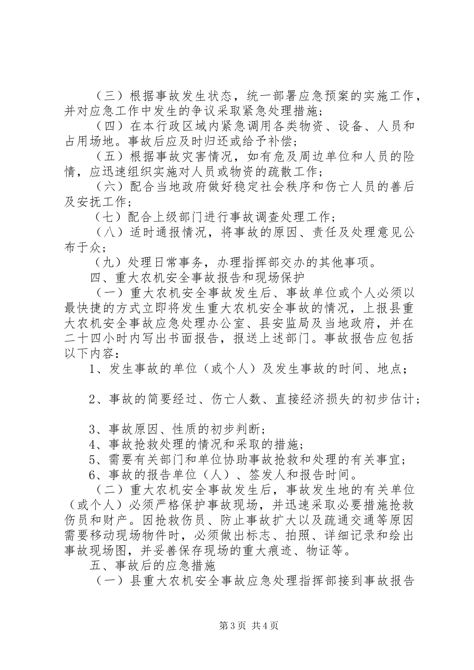 重大事故应急预案 _第3页