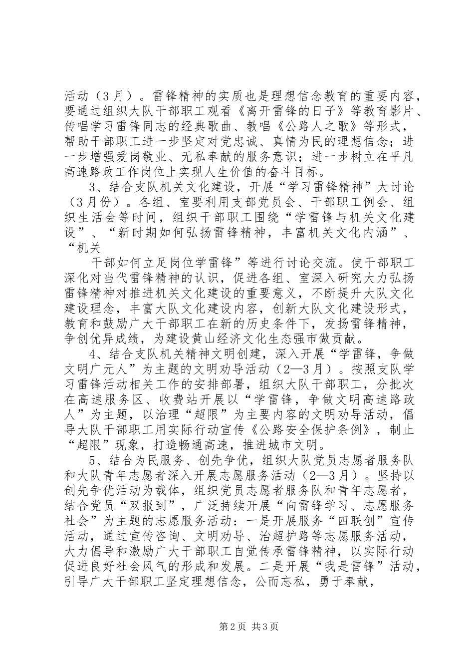学雷锋活动方案 _第2页