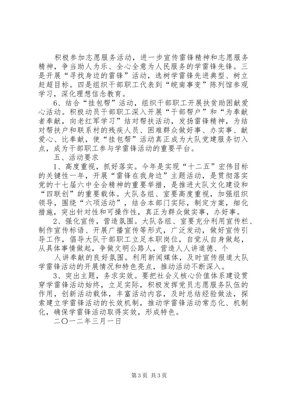 学雷锋活动方案 _第3页