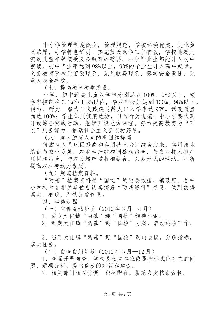 张门小学“两基”迎“国检”工作方案 _第3页