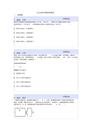 山东省高考模拟物理卷
