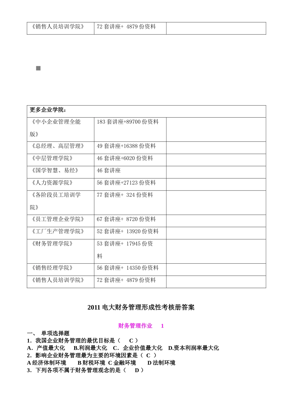 财务管理形成性考核试题与答案_第2页