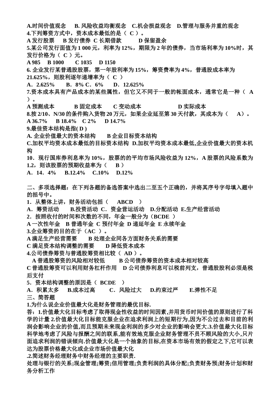 财务管理形成性考核试题与答案_第3页