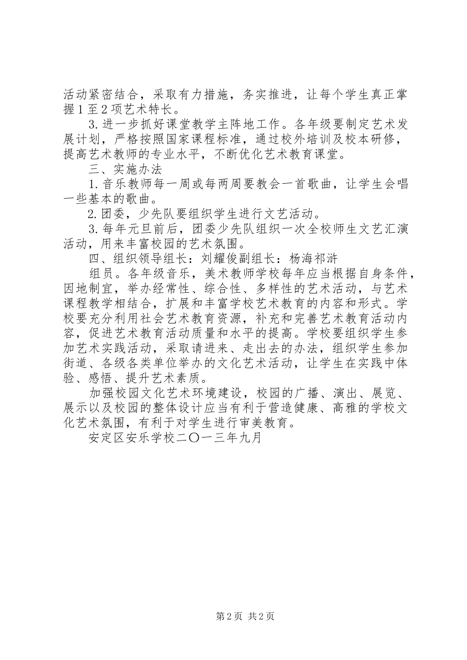 全民阅读进校园方案 _第2页