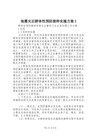地震灾后群体性预防接种方案3 (4)